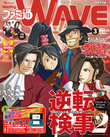 エンターブレインは、DVD付ゲーム雑誌「ファミ通WAVE」を3月30日発売の5月号をもって休刊とすることを発表しました。