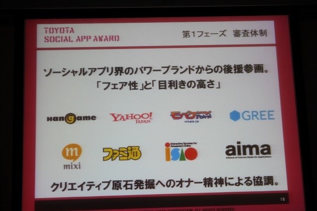 トヨタは、ソーシャルアプリを通じてクルマの楽しさ・面白さの新しい形を探すコンテスト「TOYOTA SOCIAL APP AWARD」を開催します。