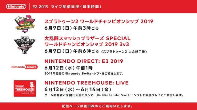 「E3 2019」新作情報＆配信スケジュール総まとめ！【6/10更新】