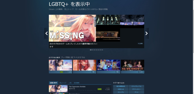 Steamが「LGBTQ+」のタグと検索用ハブページを正式に導入