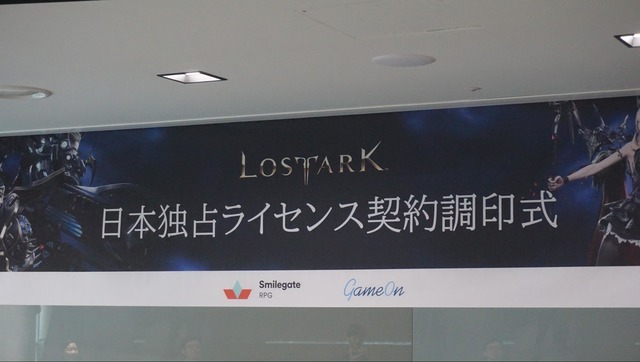 MMORPG『LostArk』日本独占ライセンスをゲームオンが取得―韓国で行われた調印式をレポート