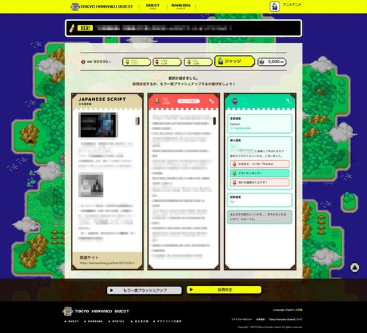 「Tokyo Honyaku Quest」開発中のサイトイメージ
