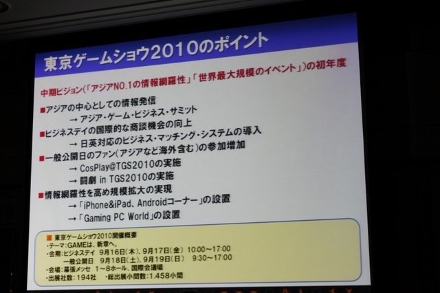 2月18日、都内にて東京ゲームショウ2011の開催発表会が開催されました。