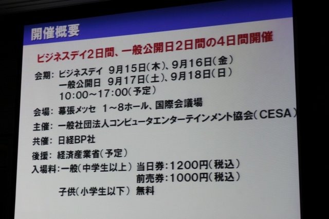 2月18日、都内にて東京ゲームショウ2011の開催発表会が開催されました。