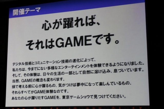 2月18日、都内にて東京ゲームショウ2011の開催発表会が開催されました。