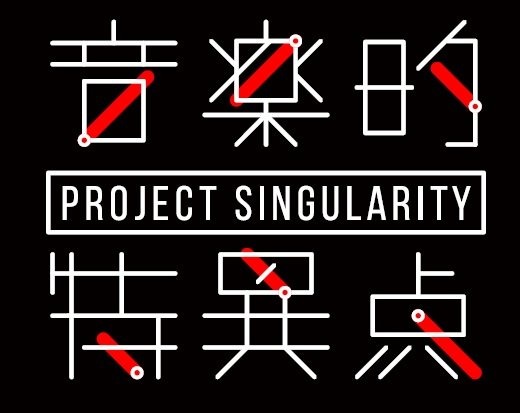 最新AR技術を使ったVTuberによる音楽フェス「Project Singularity 音楽的特異点 Vol.0」開催決定！