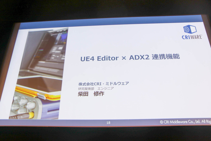 「UE4 Editor」と「ADX2」で拡がるサウンドデザインの可能性…新機能も語られたセッションレポ【GTMF 2019】