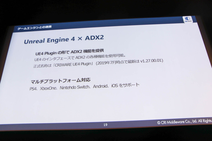 「UE4 Editor」と「ADX2」で拡がるサウンドデザインの可能性…新機能も語られたセッションレポ【GTMF 2019】