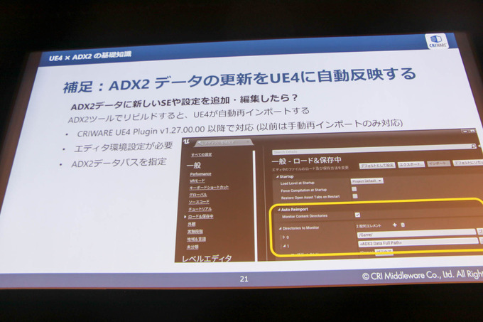 「UE4 Editor」と「ADX2」で拡がるサウンドデザインの可能性…新機能も語られたセッションレポ【GTMF 2019】