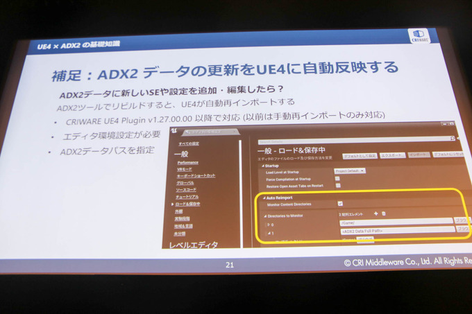 「UE4 Editor」と「ADX2」で拡がるサウンドデザインの可能性…新機能も語られたセッションレポ【GTMF 2019】