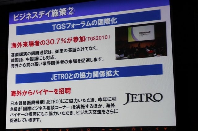 2月18日、都内にて東京ゲームショウ2011の開催発表会が開催されました。