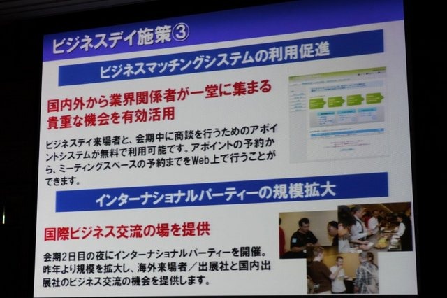 2月18日、都内にて東京ゲームショウ2011の開催発表会が開催されました。