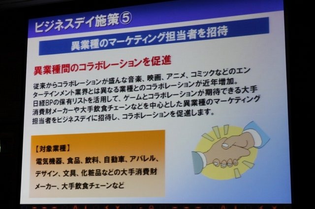 2月18日、都内にて東京ゲームショウ2011の開催発表会が開催されました。