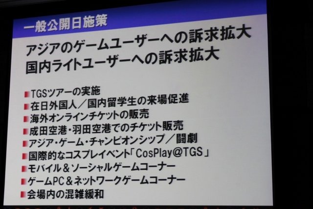 2月18日、都内にて東京ゲームショウ2011の開催発表会が開催されました。