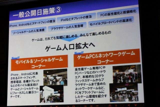 2月18日、都内にて東京ゲームショウ2011の開催発表会が開催されました。