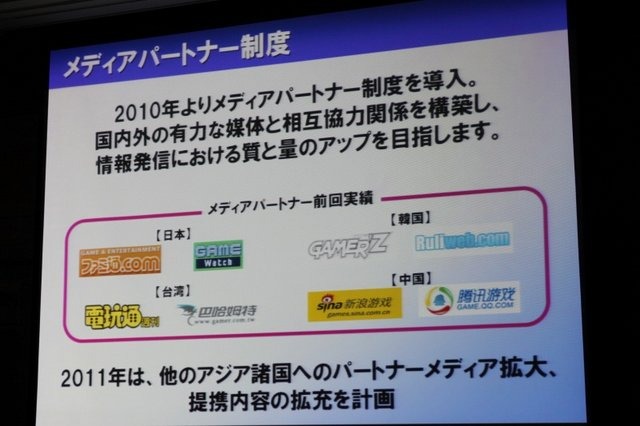 2月18日、都内にて東京ゲームショウ2011の開催発表会が開催されました。