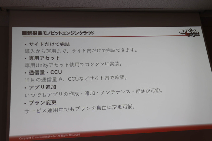 Azureとモノビットエンジンによるクラウド活用―「マイクロソフト×モノビット」合同セッションレポ【GTMF 2019】