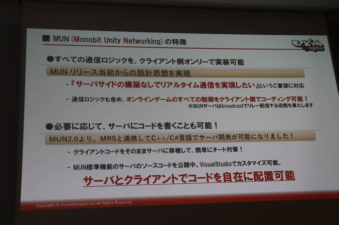 Azureとモノビットエンジンによるクラウド活用―「マイクロソフト×モノビット」合同セッションレポ【GTMF 2019】