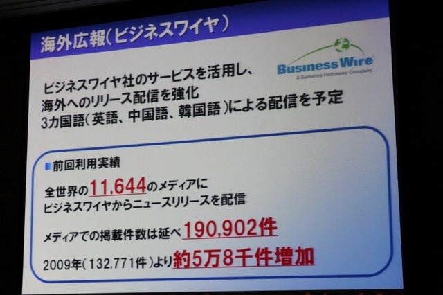 2月18日、都内にて東京ゲームショウ2011の開催発表会が開催されました。