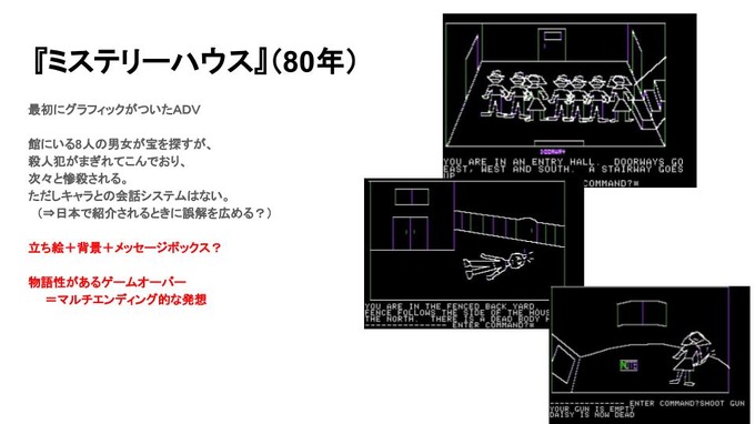 ビジュアルノベルはいつ成立し、そして現在に至るのか？ ストーリーゲーム研究家・福山幸司氏が解説する歴史