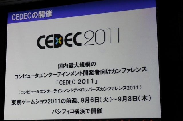 2月18日、都内にて東京ゲームショウ2011の開催発表会が開催されました。