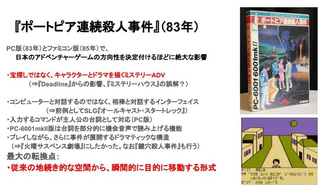 ビジュアルノベルはいつ成立し、そして現在に至るのか？ ストーリーゲーム研究家・福山幸司氏が解説する歴史