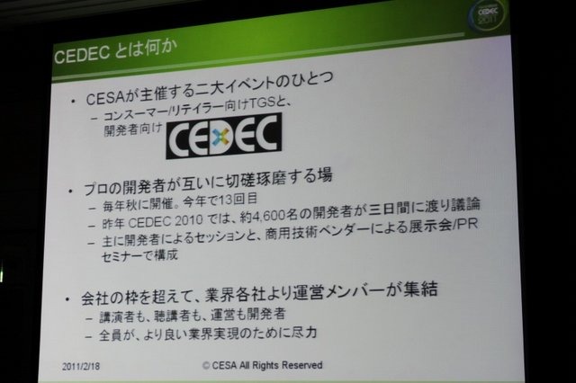 2月18日、都内にて東京ゲームショウ2011の開催発表会が開催されました。