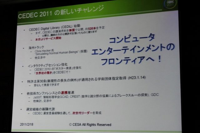 2月18日、都内にて東京ゲームショウ2011の開催発表会が開催されました。