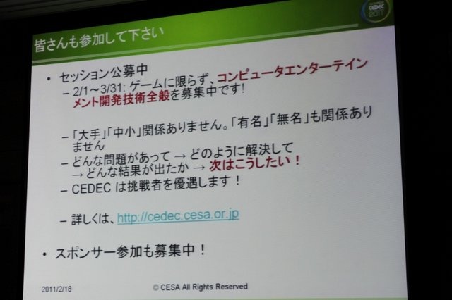 2月18日、都内にて東京ゲームショウ2011の開催発表会が開催されました。