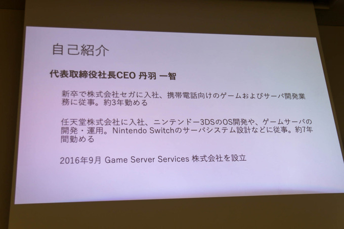 ゲーム開発者の力は「面白さ」を高めるためにある―「サーバー開発・運用をしないゲーム開発」セッションレポ【GTMF 2019】