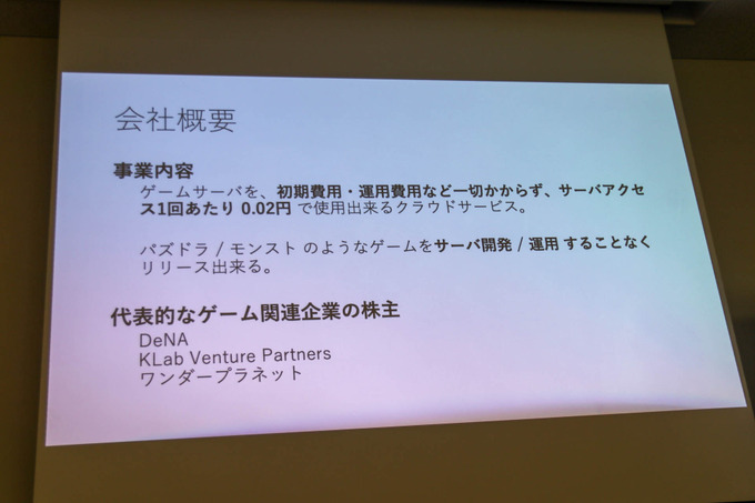 ゲーム開発者の力は「面白さ」を高めるためにある―「サーバー開発・運用をしないゲーム開発」セッションレポ【GTMF 2019】