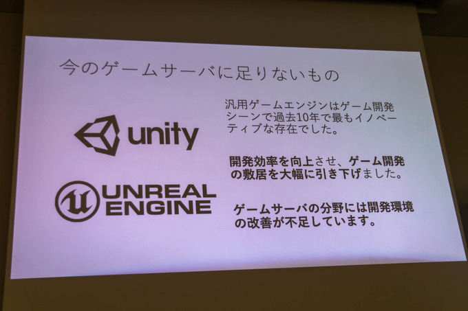 ゲーム開発者の力は「面白さ」を高めるためにある―「サーバー開発・運用をしないゲーム開発」セッションレポ【GTMF 2019】