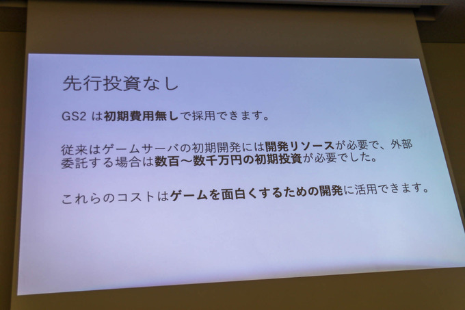 ゲーム開発者の力は「面白さ」を高めるためにある―「サーバー開発・運用をしないゲーム開発」セッションレポ【GTMF 2019】