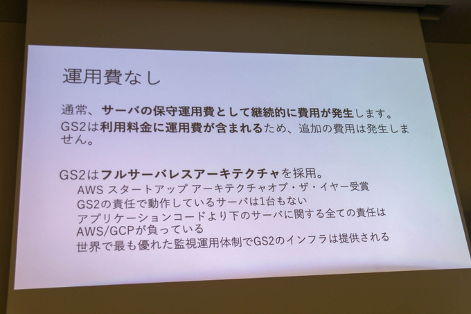 ゲーム開発者の力は「面白さ」を高めるためにある―「サーバー開発・運用をしないゲーム開発」セッションレポ【GTMF 2019】