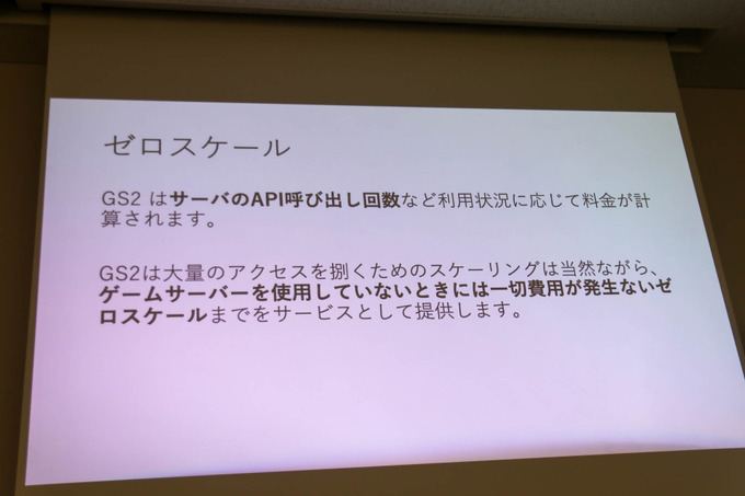 ゲーム開発者の力は「面白さ」を高めるためにある―「サーバー開発・運用をしないゲーム開発」セッションレポ【GTMF 2019】