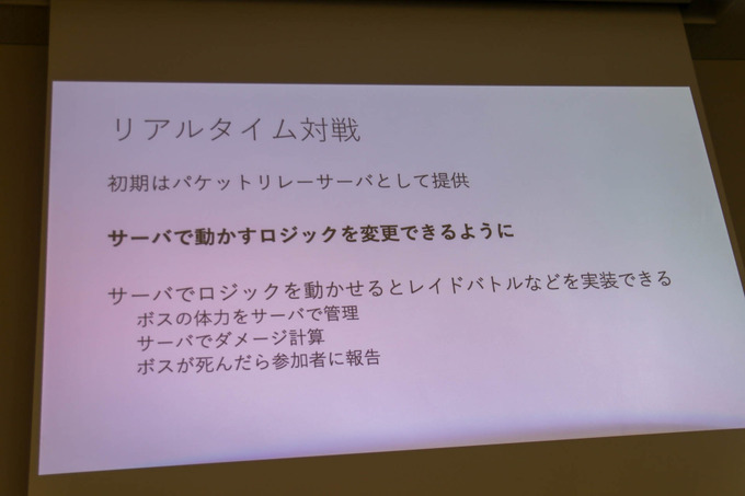 ゲーム開発者の力は「面白さ」を高めるためにある―「サーバー開発・運用をしないゲーム開発」セッションレポ【GTMF 2019】