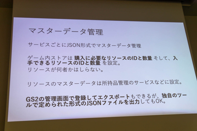 ゲーム開発者の力は「面白さ」を高めるためにある―「サーバー開発・運用をしないゲーム開発」セッションレポ【GTMF 2019】