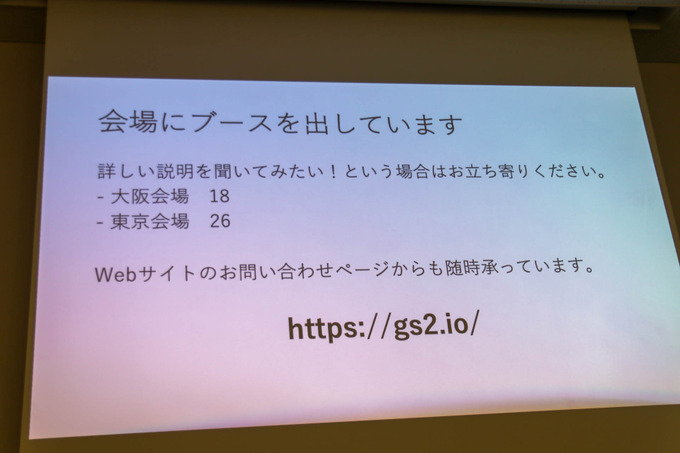 ゲーム開発者の力は「面白さ」を高めるためにある―「サーバー開発・運用をしないゲーム開発」セッションレポ【GTMF 2019】