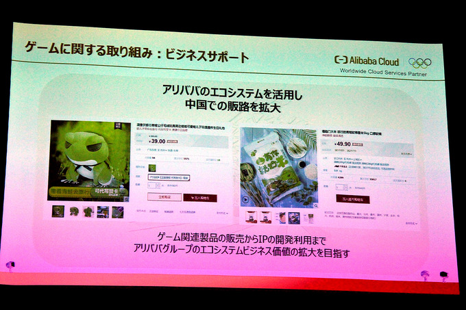 アリババクラウドが日本ゲーム企業へのサポートプログラムを発表―中小デベロッパーにも手厚く