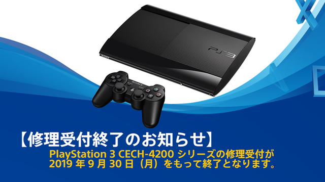 「PSP-3000」シリーズ、PS3「CECH-4200」シリーズの修理対応終了日時が告知