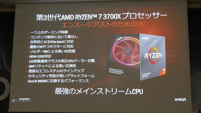 「X570」搭載マザーボードが披露されたAMD&MSI発表会レポート―Ryzenの力を極限まで引き出す新製品たちを紹介