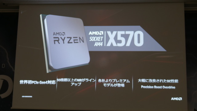 「X570」搭載マザーボードが披露されたAMD&MSI発表会レポート―Ryzenの力を極限まで引き出す新製品たちを紹介