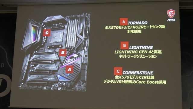 「X570」搭載マザーボードが披露されたAMD&MSI発表会レポート―Ryzenの力を極限まで引き出す新製品たちを紹介