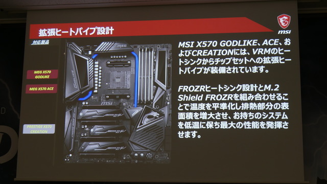 「X570」搭載マザーボードが披露されたAMD&MSI発表会レポート―Ryzenの力を極限まで引き出す新製品たちを紹介