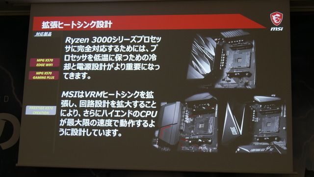 「X570」搭載マザーボードが披露されたAMD&MSI発表会レポート―Ryzenの力を極限まで引き出す新製品たちを紹介