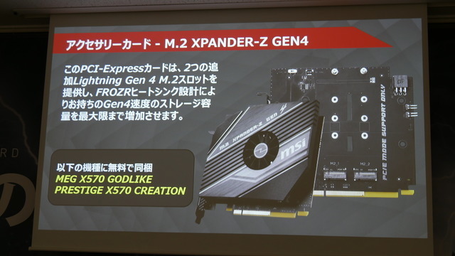 「X570」搭載マザーボードが披露されたAMD&MSI発表会レポート―Ryzenの力を極限まで引き出す新製品たちを紹介