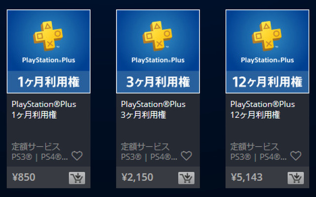 「PS Plus」利用権が本日8月1日より価格改定―1ヶ月は850円/3ヶ月は2,150円に、12ヶ月は変更無し