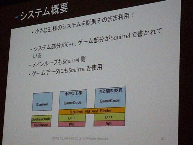 注目のスクリプト言語「Squirrel」。株式会社スクウェア・エニックスの北出　智氏と神尾　隆司氏は、Wiiウェア『光と闇の姫君と世界征服の塔 ファイナルファンタジー・クリスタルクロニクル』（以下、『光と闇の姫君』）の開発における実例を解説します。