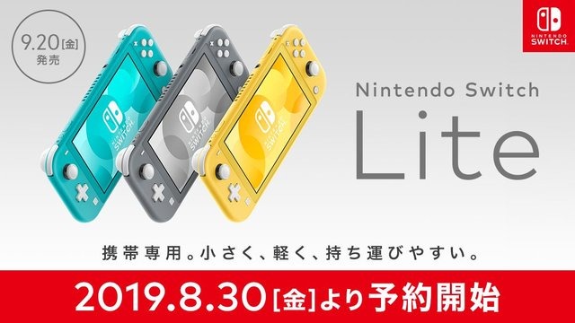 ニンテンドースイッチ、バッテリー向上の新モデル発売は8月30日から─携帯モード専用「Lite」の予約も同日開始