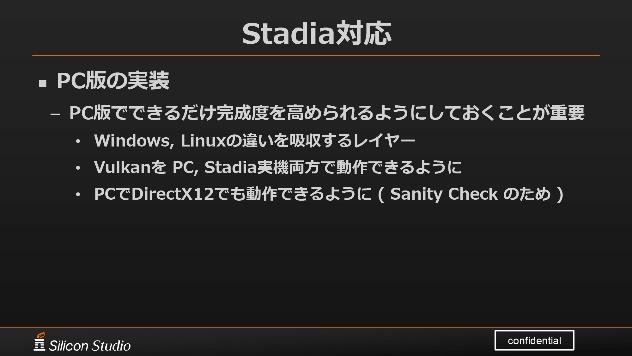 これからは4Kがスタンダードになる―シリコンスタジオが語る「Stadia」へのミドルウェア対応【GTMF 2019】